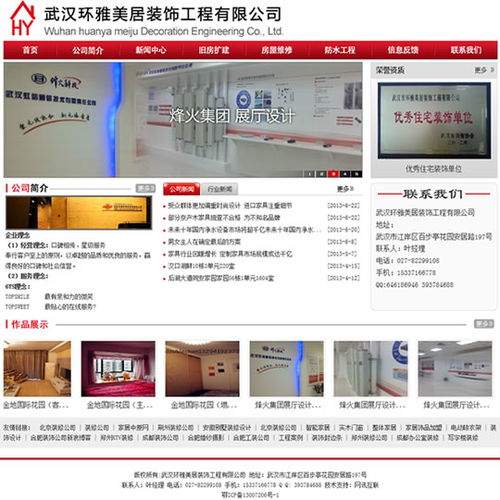 環雅美居裝飾工程網站建成開通，助力武漢裝飾行業數字化轉型
